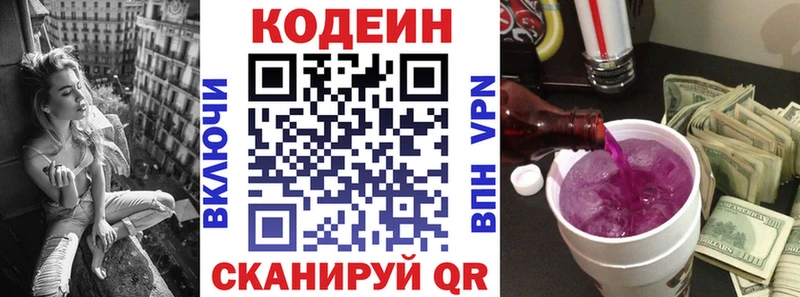 Codein напиток Lean (лин)  Сясьстрой 